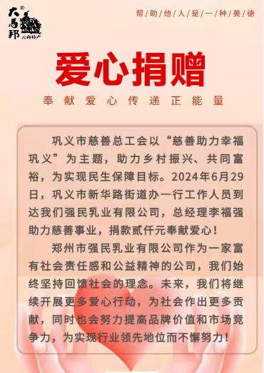 助力鄉村振興，強民在行動！
